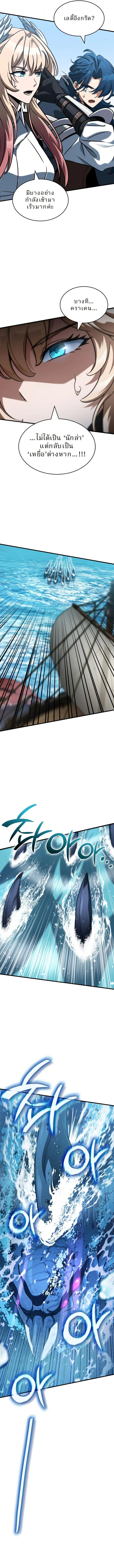 Valhalla Saga จากนักเล่นเกมมืออาชีพ สู่ตำนานแห่งวัลฮัลลา ตอนที่ 47 page 16