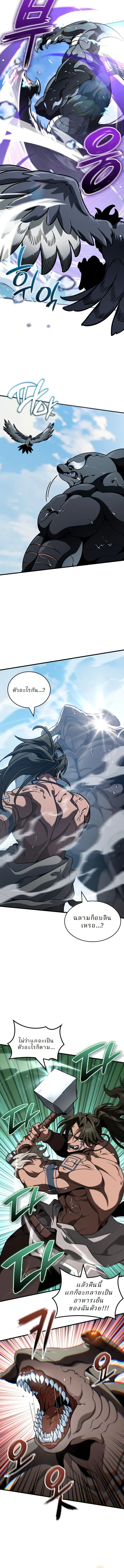 Valhalla Saga จากนักเล่นเกมมืออาชีพ สู่ตำนานแห่งวัลฮัลลา ตอนที่ 48 page 2