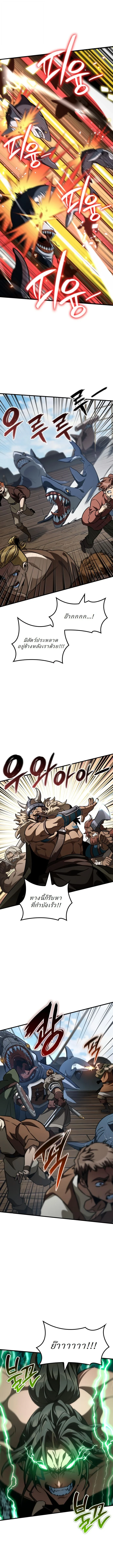 Valhalla Saga จากนักเล่นเกมมืออาชีพ สู่ตำนานแห่งวัลฮัลลา ตอนที่ 48 page 4