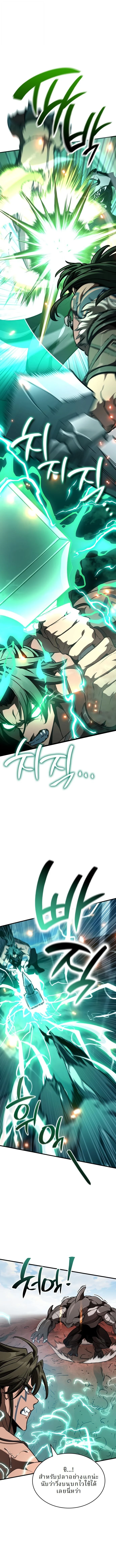 Valhalla Saga จากนักเล่นเกมมืออาชีพ สู่ตำนานแห่งวัลฮัลลา ตอนที่ 48 page 5