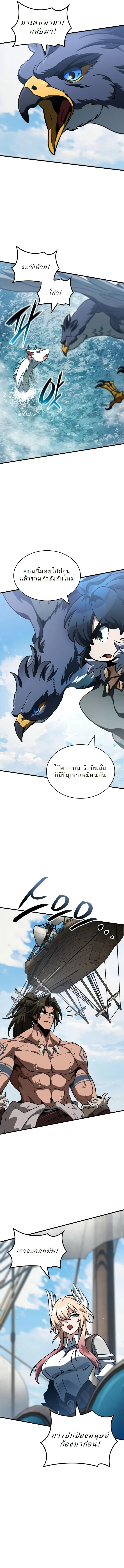 Valhalla Saga จากนักเล่นเกมมืออาชีพ สู่ตำนานแห่งวัลฮัลลา ตอนที่ 48 page 6