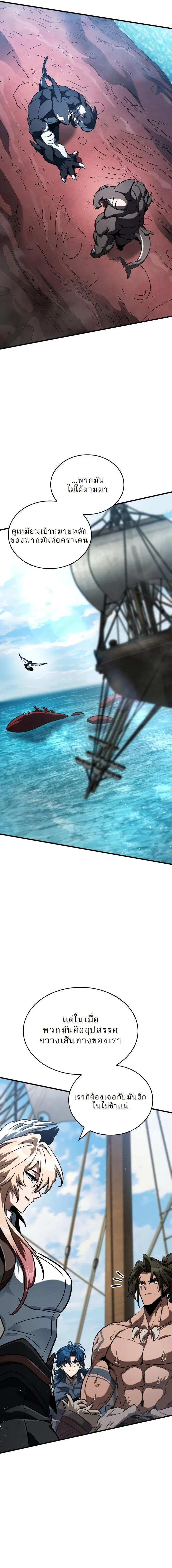 Valhalla Saga จากนักเล่นเกมมืออาชีพ สู่ตำนานแห่งวัลฮัลลา ตอนที่ 48 page 7