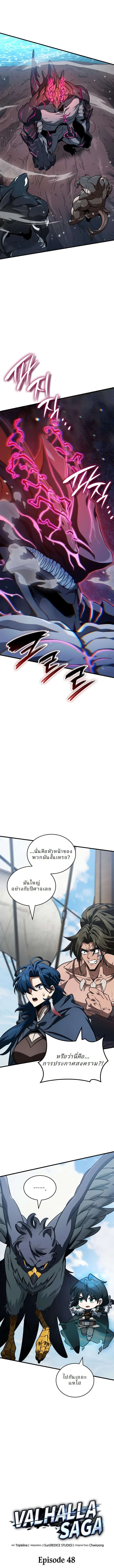 Valhalla Saga จากนักเล่นเกมมืออาชีพ สู่ตำนานแห่งวัลฮัลลา ตอนที่ 48 page 9