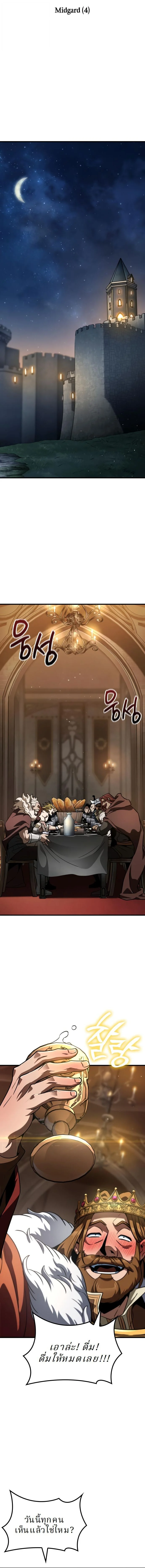 Valhalla Saga จากนักเล่นเกมมืออาชีพ สู่ตำนานแห่งวัลฮัลลา ตอนที่ 48 page 10