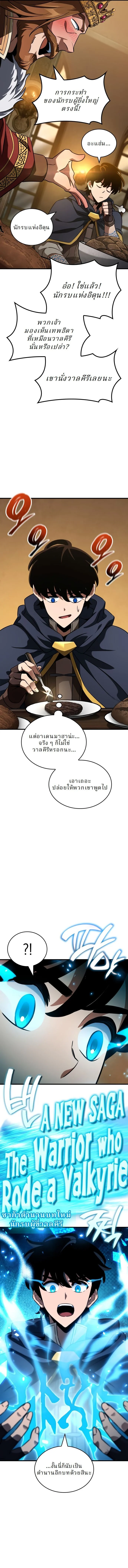 Valhalla Saga จากนักเล่นเกมมืออาชีพ สู่ตำนานแห่งวัลฮัลลา ตอนที่ 48 page 11