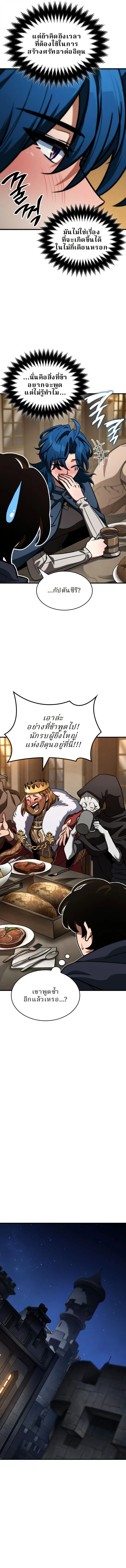 Valhalla Saga จากนักเล่นเกมมืออาชีพ สู่ตำนานแห่งวัลฮัลลา ตอนที่ 48 page 13