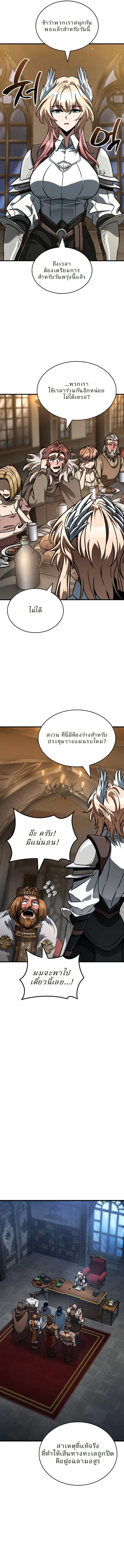 Valhalla Saga จากนักเล่นเกมมืออาชีพ สู่ตำนานแห่งวัลฮัลลา ตอนที่ 48 page 14