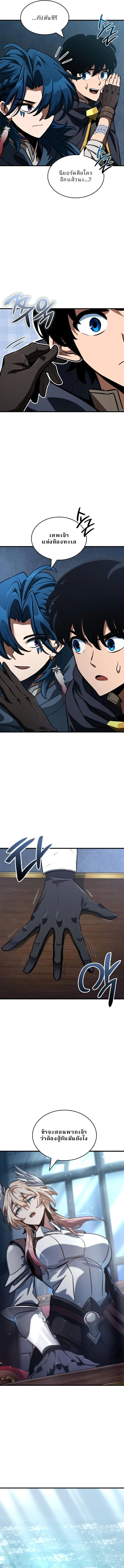 Valhalla Saga จากนักเล่นเกมมืออาชีพ สู่ตำนานแห่งวัลฮัลลา ตอนที่ 48 page 16