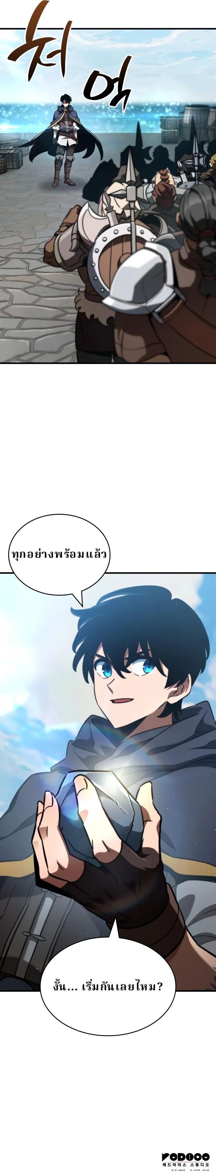 Valhalla Saga จากนักเล่นเกมมืออาชีพ สู่ตำนานแห่งวัลฮัลลา ตอนที่ 48 page 18