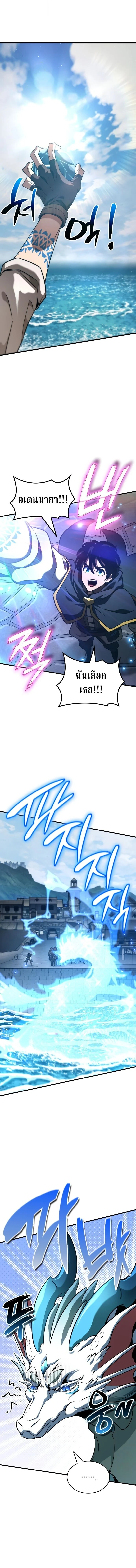 Valhalla Saga จากนักเล่นเกมมืออาชีพ สู่ตำนานแห่งวัลฮัลลา ตอนที่ 49 page 0