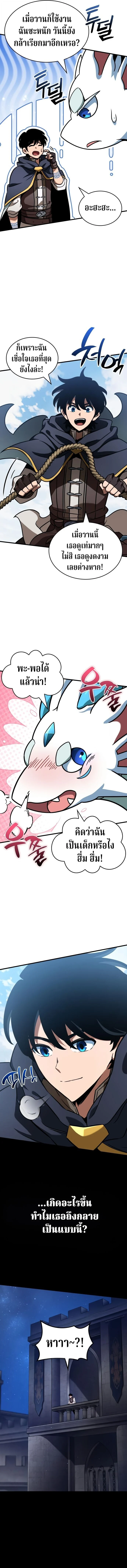 Valhalla Saga จากนักเล่นเกมมืออาชีพ สู่ตำนานแห่งวัลฮัลลา ตอนที่ 49 page 1