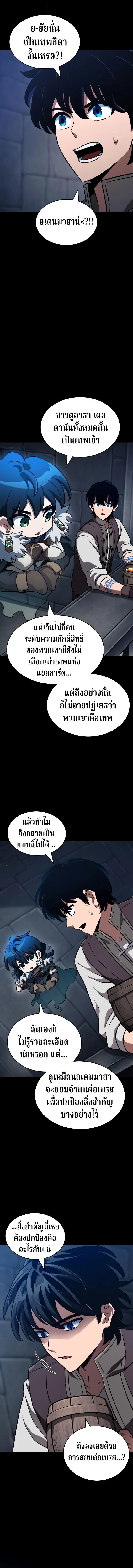 Valhalla Saga จากนักเล่นเกมมืออาชีพ สู่ตำนานแห่งวัลฮัลลา ตอนที่ 49 page 2