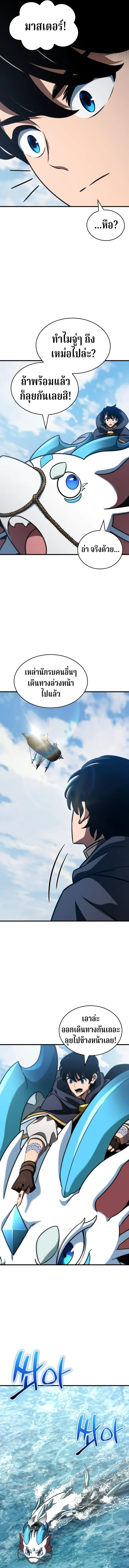 Valhalla Saga จากนักเล่นเกมมืออาชีพ สู่ตำนานแห่งวัลฮัลลา ตอนที่ 49 page 3