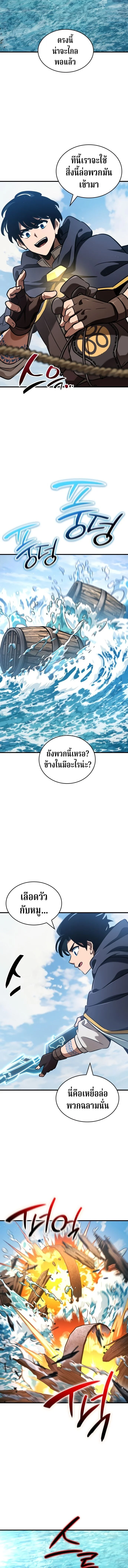 Valhalla Saga จากนักเล่นเกมมืออาชีพ สู่ตำนานแห่งวัลฮัลลา ตอนที่ 49 page 4