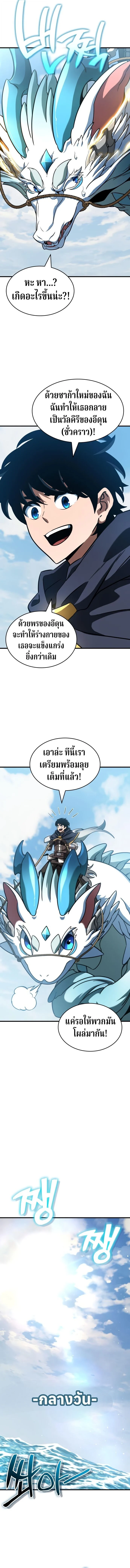 Valhalla Saga จากนักเล่นเกมมืออาชีพ สู่ตำนานแห่งวัลฮัลลา ตอนที่ 49 page 6