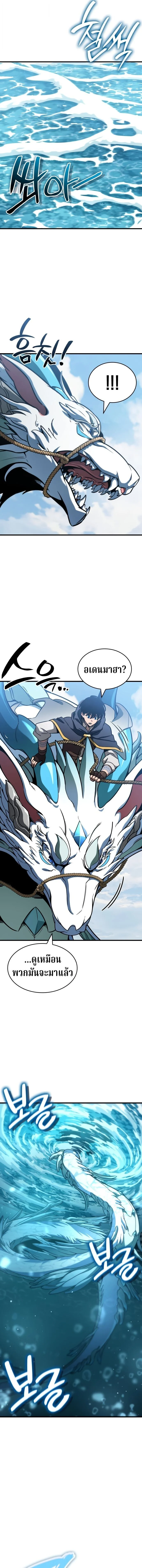 Valhalla Saga จากนักเล่นเกมมืออาชีพ สู่ตำนานแห่งวัลฮัลลา ตอนที่ 49 page 7