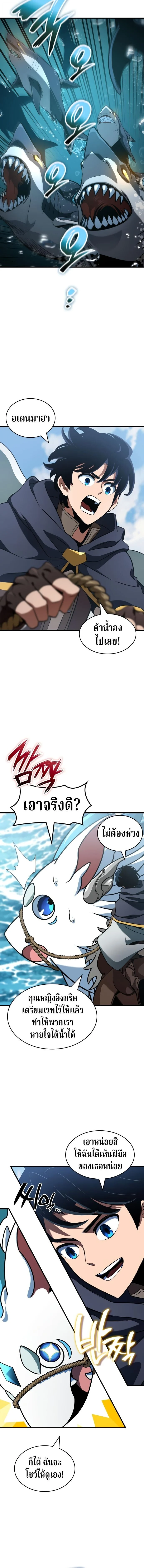 Valhalla Saga จากนักเล่นเกมมืออาชีพ สู่ตำนานแห่งวัลฮัลลา ตอนที่ 49 page 8