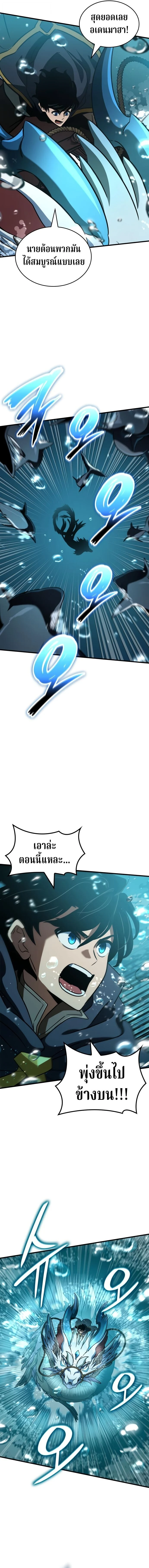 Valhalla Saga จากนักเล่นเกมมืออาชีพ สู่ตำนานแห่งวัลฮัลลา ตอนที่ 49 page 10