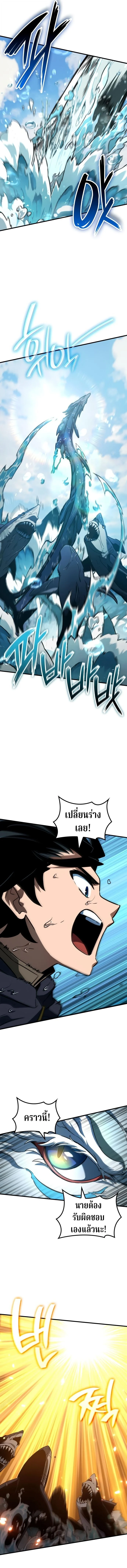 Valhalla Saga จากนักเล่นเกมมืออาชีพ สู่ตำนานแห่งวัลฮัลลา ตอนที่ 49 page 11