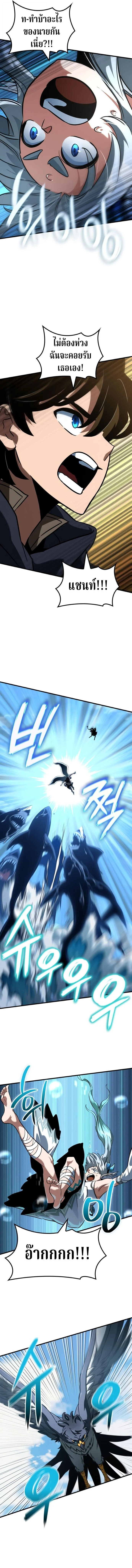 Valhalla Saga จากนักเล่นเกมมืออาชีพ สู่ตำนานแห่งวัลฮัลลา ตอนที่ 49 page 13