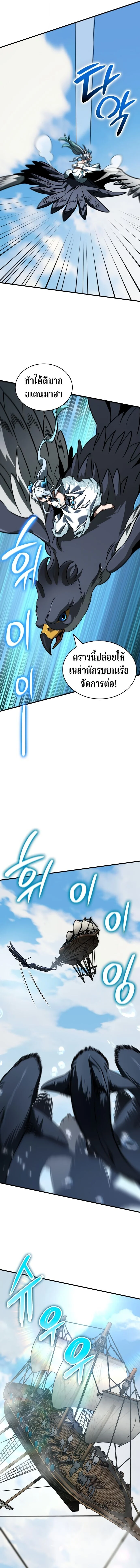 Valhalla Saga จากนักเล่นเกมมืออาชีพ สู่ตำนานแห่งวัลฮัลลา ตอนที่ 49 page 14