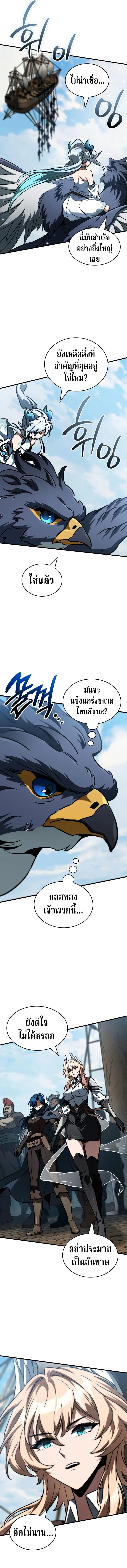 Valhalla Saga จากนักเล่นเกมมืออาชีพ สู่ตำนานแห่งวัลฮัลลา ตอนที่ 49 page 17