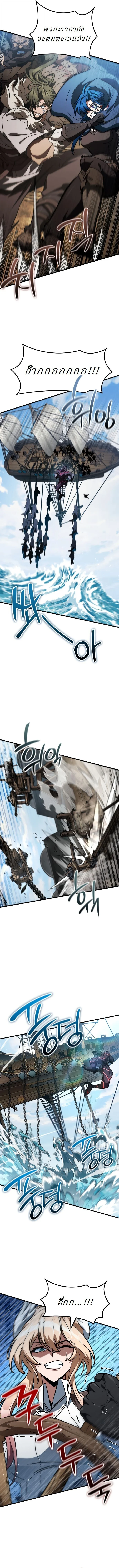 Valhalla Saga จากนักเล่นเกมมืออาชีพ สู่ตำนานแห่งวัลฮัลลา ตอนที่ 50 page 4