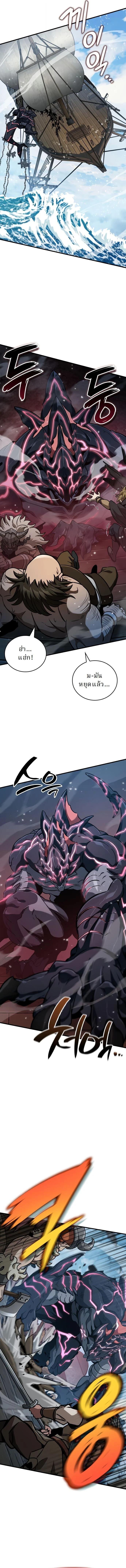Valhalla Saga จากนักเล่นเกมมืออาชีพ สู่ตำนานแห่งวัลฮัลลา ตอนที่ 50 page 5