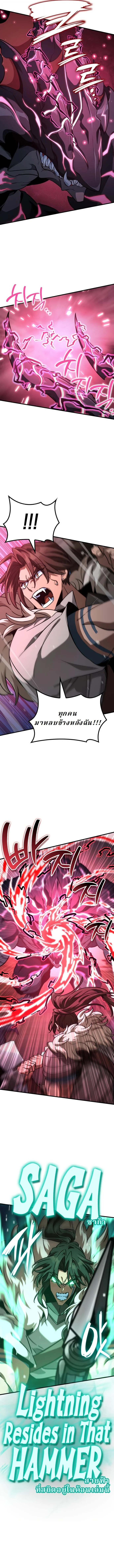 Valhalla Saga จากนักเล่นเกมมืออาชีพ สู่ตำนานแห่งวัลฮัลลา ตอนที่ 50 page 6