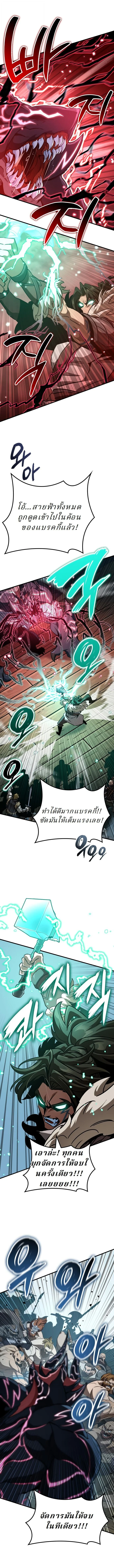 Valhalla Saga จากนักเล่นเกมมืออาชีพ สู่ตำนานแห่งวัลฮัลลา ตอนที่ 50 page 7