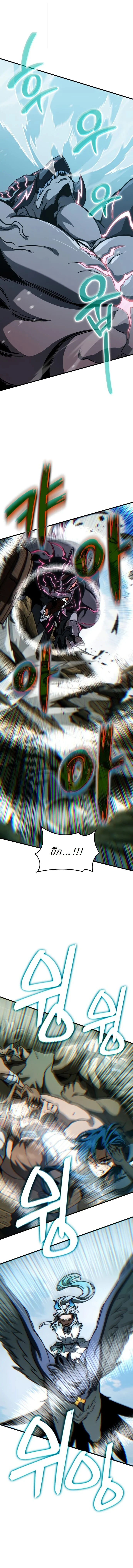 Valhalla Saga จากนักเล่นเกมมืออาชีพ สู่ตำนานแห่งวัลฮัลลา ตอนที่ 50 page 8