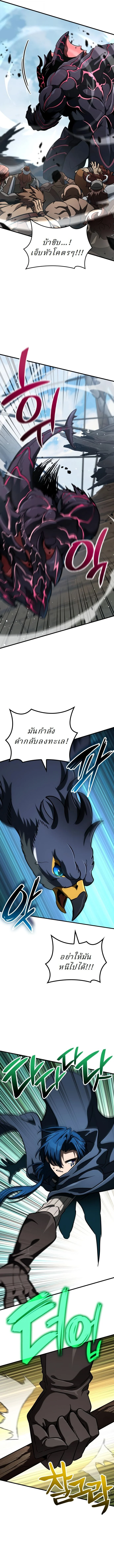 Valhalla Saga จากนักเล่นเกมมืออาชีพ สู่ตำนานแห่งวัลฮัลลา ตอนที่ 50 page 9