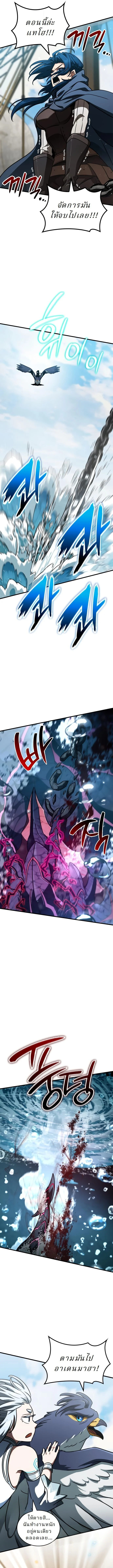 Valhalla Saga จากนักเล่นเกมมืออาชีพ สู่ตำนานแห่งวัลฮัลลา ตอนที่ 50 page 12