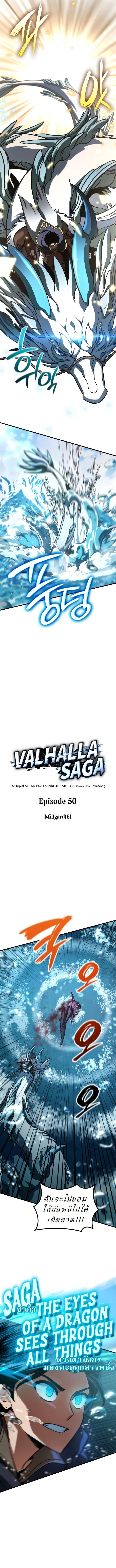 Valhalla Saga จากนักเล่นเกมมืออาชีพ สู่ตำนานแห่งวัลฮัลลา ตอนที่ 50 page 13