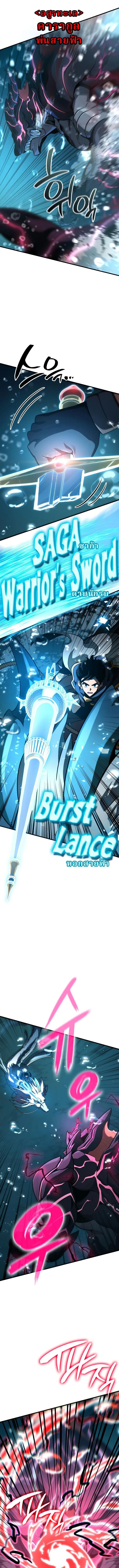 Valhalla Saga จากนักเล่นเกมมืออาชีพ สู่ตำนานแห่งวัลฮัลลา ตอนที่ 50 page 14