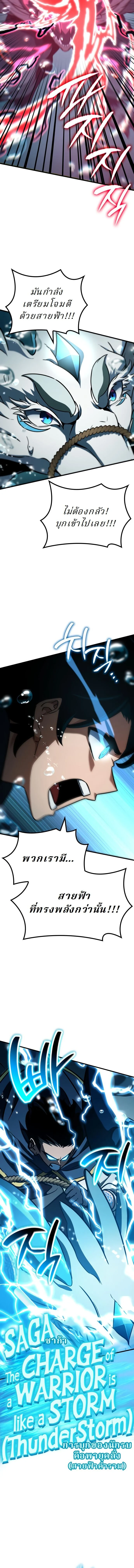 Valhalla Saga จากนักเล่นเกมมืออาชีพ สู่ตำนานแห่งวัลฮัลลา ตอนที่ 50 page 15