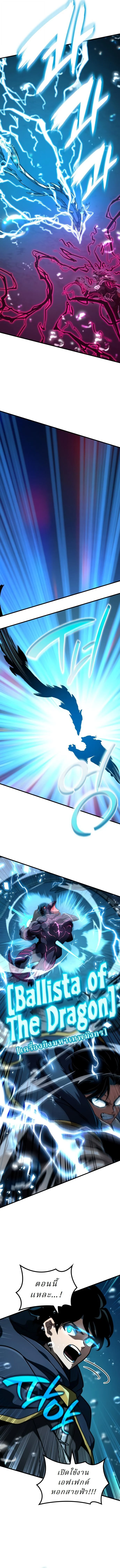 Valhalla Saga จากนักเล่นเกมมืออาชีพ สู่ตำนานแห่งวัลฮัลลา ตอนที่ 50 page 16