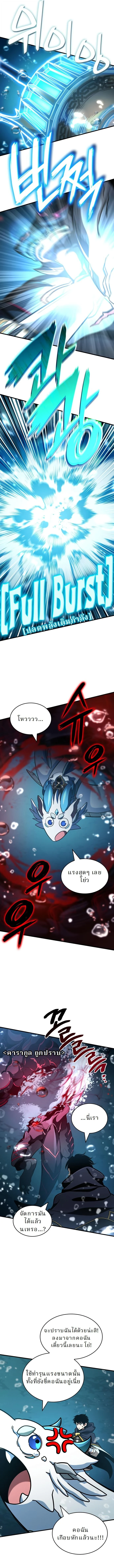 Valhalla Saga จากนักเล่นเกมมืออาชีพ สู่ตำนานแห่งวัลฮัลลา ตอนที่ 50 page 17