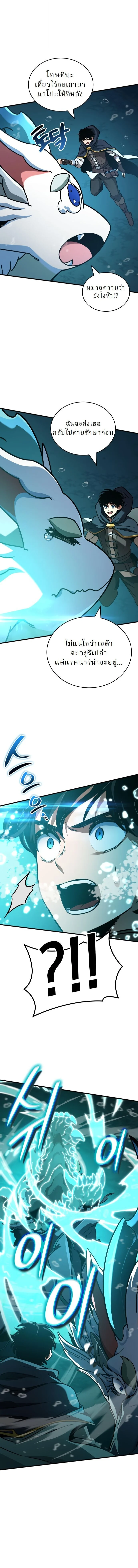 Valhalla Saga จากนักเล่นเกมมืออาชีพ สู่ตำนานแห่งวัลฮัลลา ตอนที่ 50 page 18