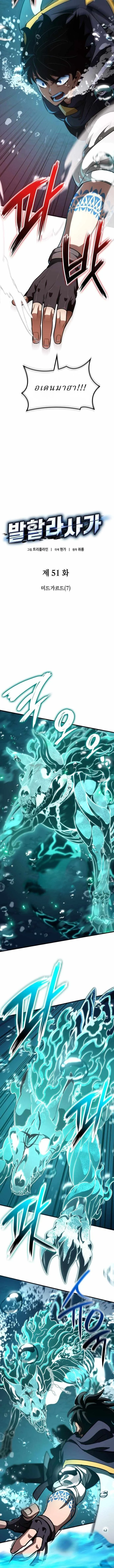 Valhalla Saga จากนักเล่นเกมมืออาชีพ สู่ตำนานแห่งวัลฮัลลา ตอนที่ 51 page 2