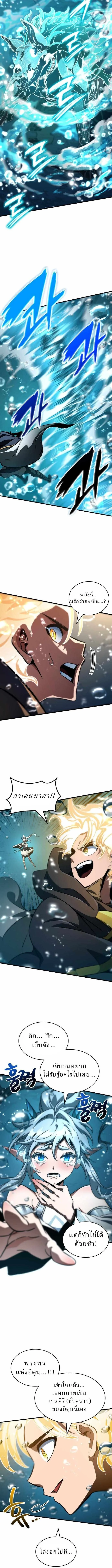 Valhalla Saga จากนักเล่นเกมมืออาชีพ สู่ตำนานแห่งวัลฮัลลา ตอนที่ 51 page 5