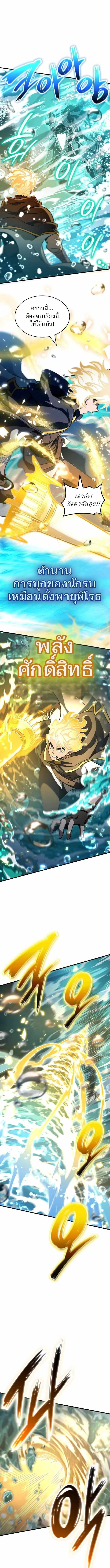 Valhalla Saga จากนักเล่นเกมมืออาชีพ สู่ตำนานแห่งวัลฮัลลา ตอนที่ 51 page 6