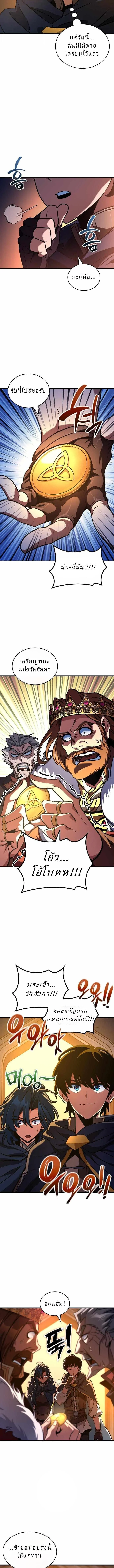 Valhalla Saga จากนักเล่นเกมมืออาชีพ สู่ตำนานแห่งวัลฮัลลา ตอนที่ 51 page 10