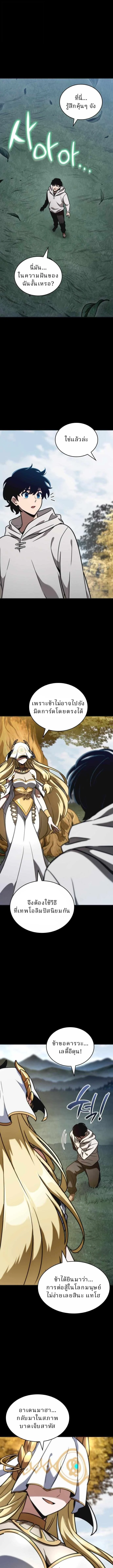 Valhalla Saga จากนักเล่นเกมมืออาชีพ สู่ตำนานแห่งวัลฮัลลา ตอนที่ 52 page 2