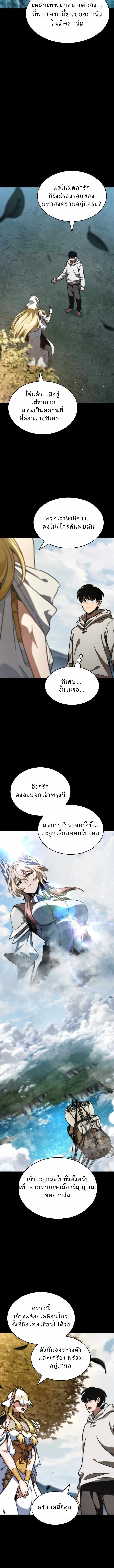 Valhalla Saga จากนักเล่นเกมมืออาชีพ สู่ตำนานแห่งวัลฮัลลา ตอนที่ 52 page 4