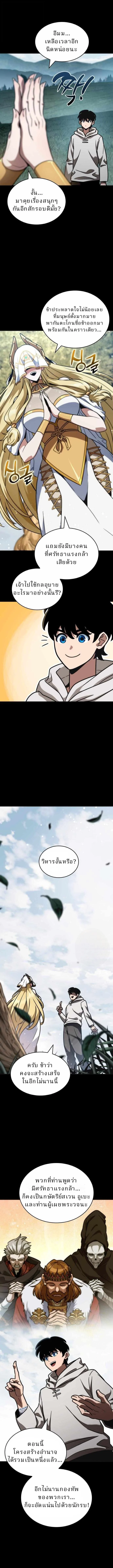 Valhalla Saga จากนักเล่นเกมมืออาชีพ สู่ตำนานแห่งวัลฮัลลา ตอนที่ 52 page 5