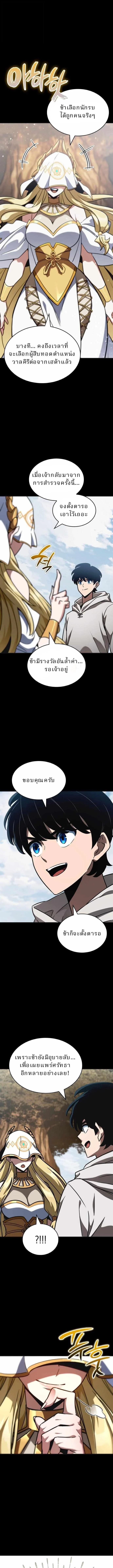 Valhalla Saga จากนักเล่นเกมมืออาชีพ สู่ตำนานแห่งวัลฮัลลา ตอนที่ 52 page 6