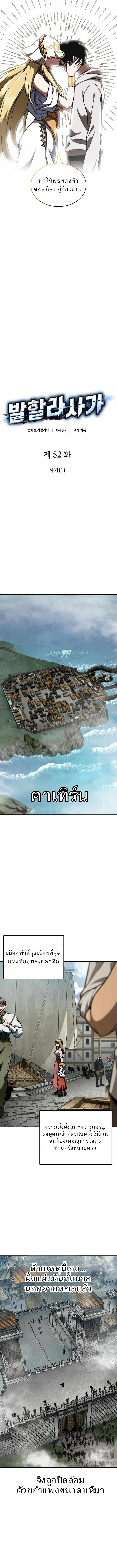 Valhalla Saga จากนักเล่นเกมมืออาชีพ สู่ตำนานแห่งวัลฮัลลา ตอนที่ 52 page 7