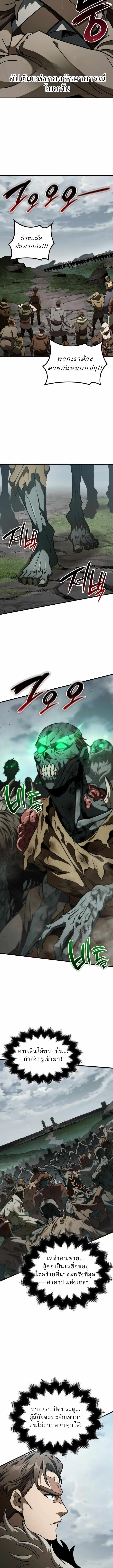 Valhalla Saga จากนักเล่นเกมมืออาชีพ สู่ตำนานแห่งวัลฮัลลา ตอนที่ 52 page 10