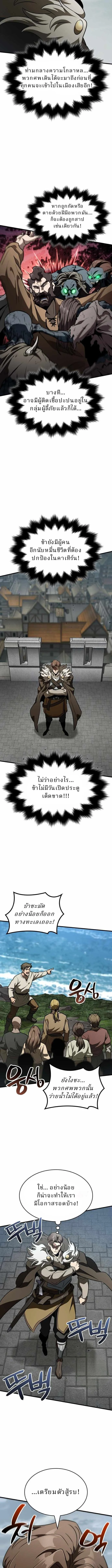 Valhalla Saga จากนักเล่นเกมมืออาชีพ สู่ตำนานแห่งวัลฮัลลา ตอนที่ 52 page 11